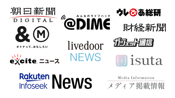 【メディア掲載】朝日新聞デジタル＆M、excite.ニュースなど20を超えるメディアに掲載されました